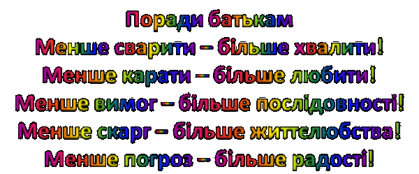 /Files/images/поради-батькам.png